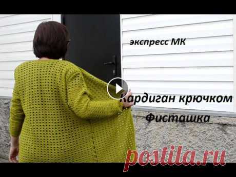 Всем привет. Расскажу как вязала свой фисташковый кардик, свяжите немедленно себе такой же )))club148561538?w=wall-148561538_59 ссылочка на схему если. 
