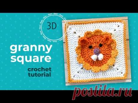 3d granny square LION crochet tutorial