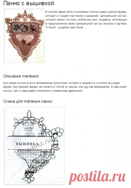 Панно с вышивкой. Описание, схема и выкройка