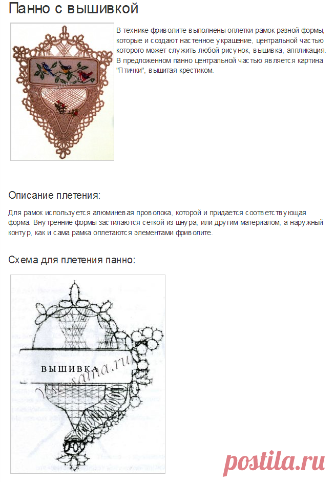 Панно с вышивкой. Описание, схема и выкройка