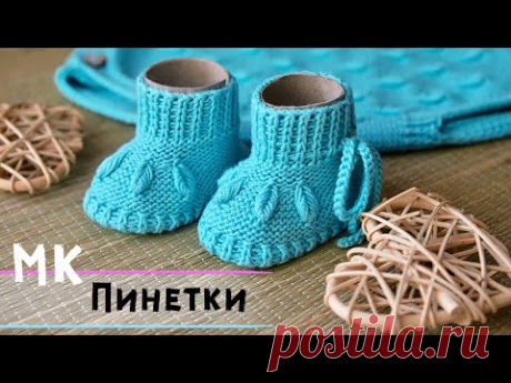 Простые пинетки на двух спицах видео мастер-класс👶 | Пинетки для новорожденных спицами