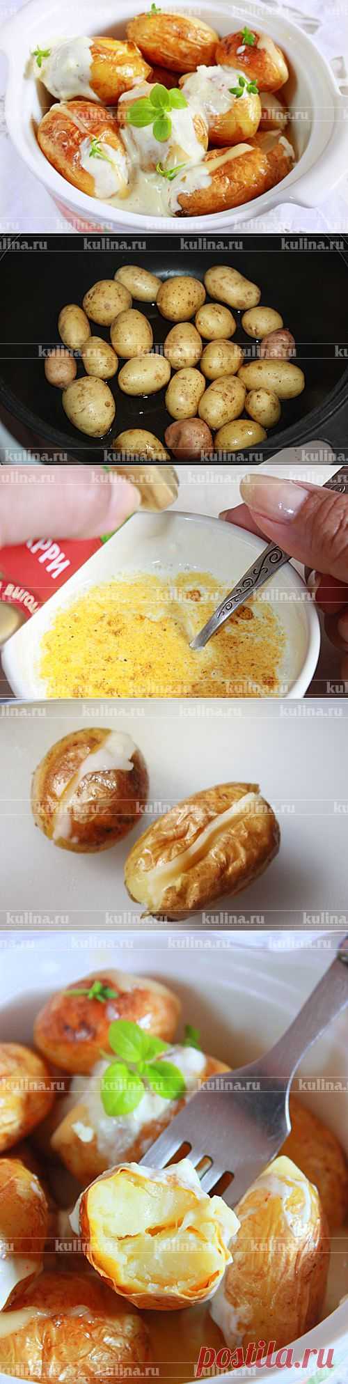 Молодой картофель, фаршированный сыром – рецепт приготовления с фото от Kulina.Ru