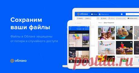 Облако Mail.ru - облачное хранилище файлов, бесплатное хранение и обмен данными Облачный сервис Mail.ru - персональное надежное хранилище файлов в интернете, доступное в любой точке мира, с компьютера под Windows, Mac, Linux или смартфона Android, iOS, позволяющее редактировать картинки и документы Word, Excel, PowerPoint