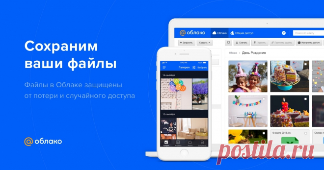 Облако Mail.ru - облачное хранилище файлов, бесплатное хранение и обмен данными Облачный сервис Mail.ru - персональное надежное хранилище файлов в интернете, доступное в любой точке мира, с компьютера под Windows, Mac, Linux или смартфона Android, iOS, позволяющее редактировать картинки и документы Word, Excel, PowerPoint