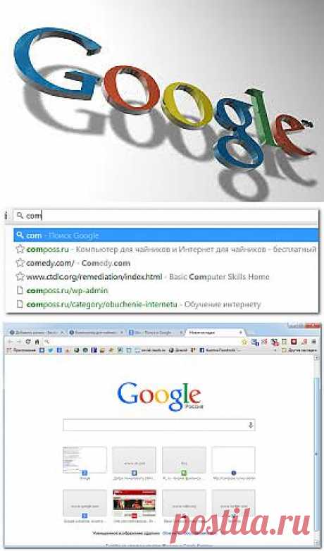 Браузер Google Chrome-основные приемы работы с браузером..