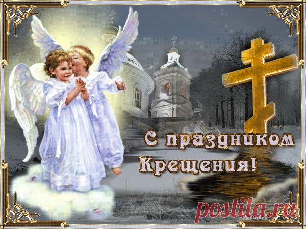 Праздник Крещения Господня - история и традиции праздника