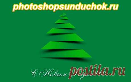 PhotoshopSunduchok - Работа с фотошопом, уроки фотошопа на русском бесплатно, обработка фотографий в фотошопе
