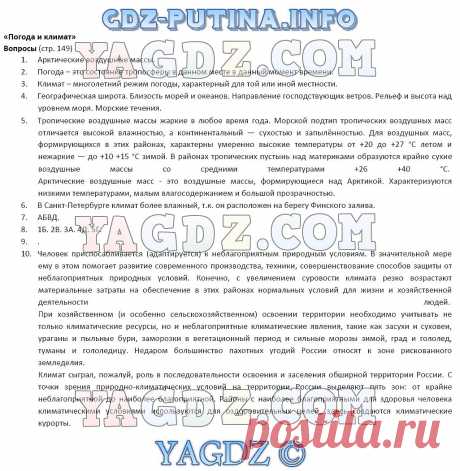 ГДЗ по географии 5-6 класс Алексеев учебник ответы на вопросы