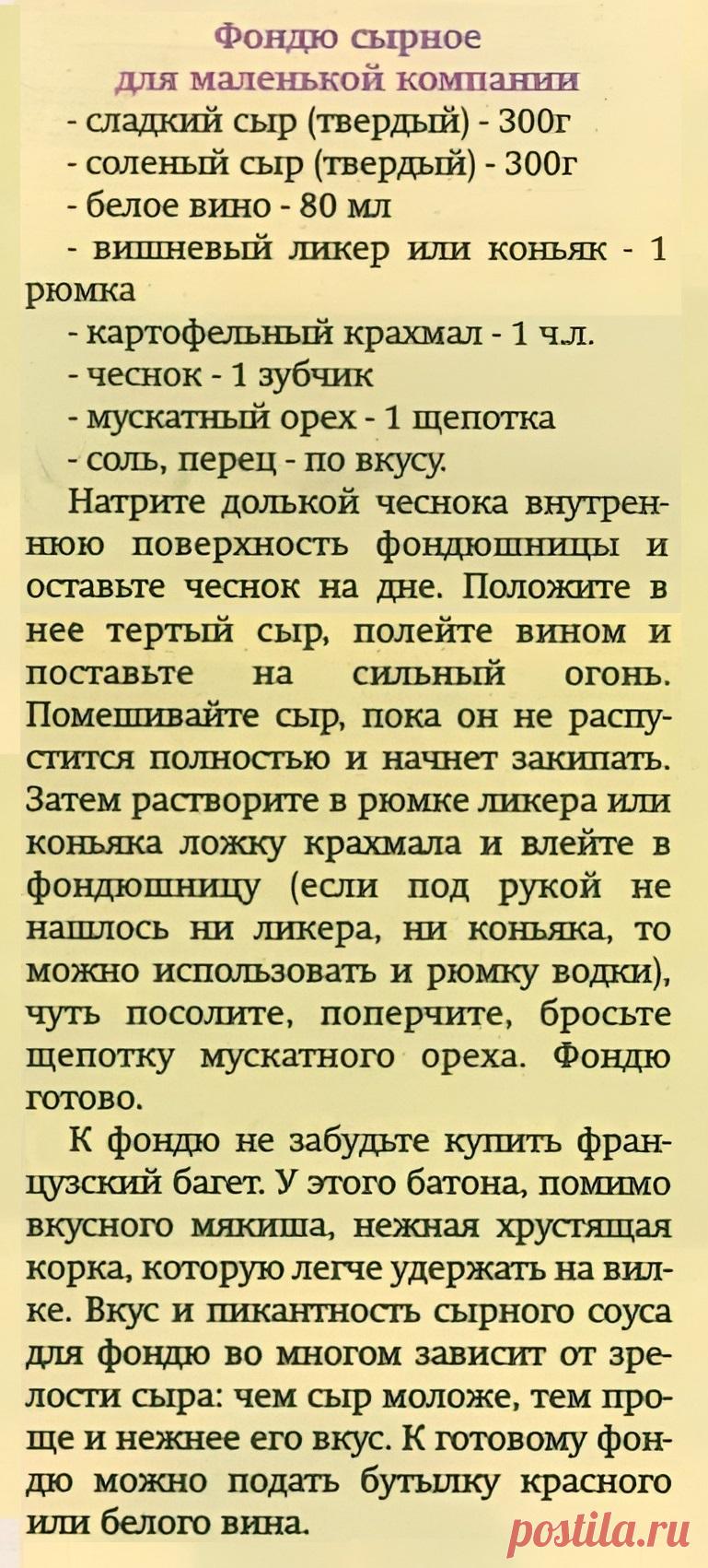 Фондю сырное для маленькой компании