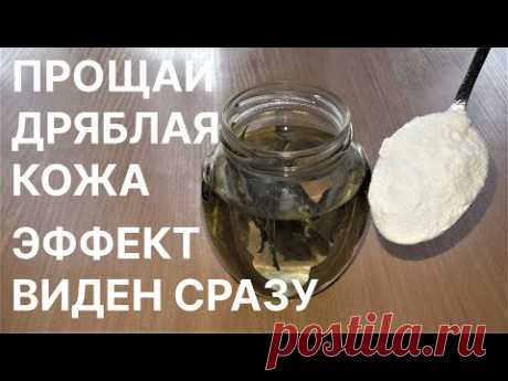 Прощай Дряблая Кожа-Эффект Виден Сразу! Рецепт