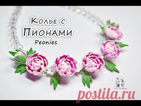 Создаем колье с пионами | Своими руками