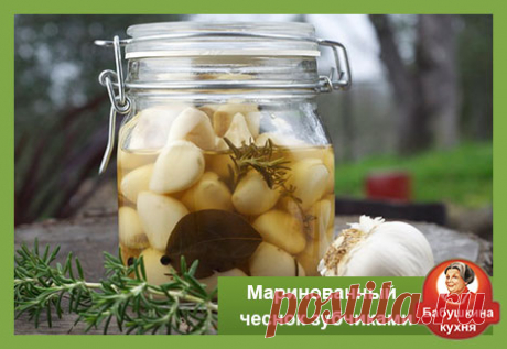 Рецепт маринованного чеснока зубчиками