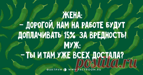 (+4) 15 перчёных анекдотов, которые сделают ваш день!