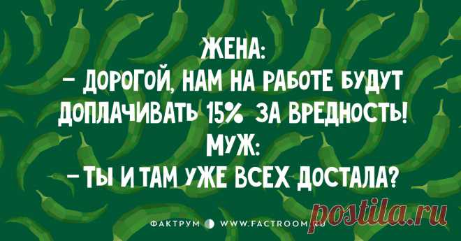(+4) 15 перчёных анекдотов, которые сделают ваш день!