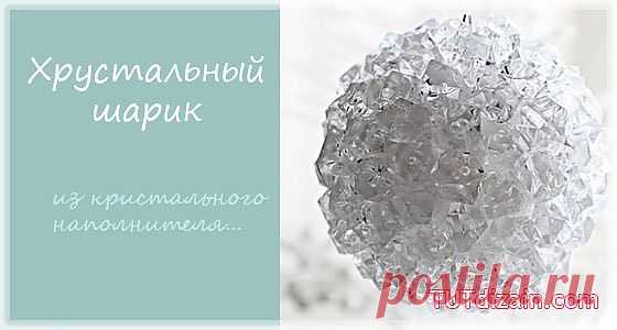 Хрустальный шарик