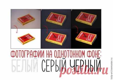 Обрабатываем однотонный фон на предметном фото в Adobe Photoshop - Ярмарка Мастеров - ручная работа, handmade