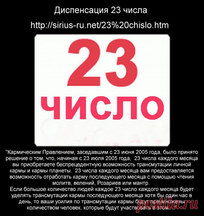 Последнего числа месяца в котором. Магическое число 23. Последнего числа месяца в котором. Последнего числа месяца в котором. 31 января календарь.