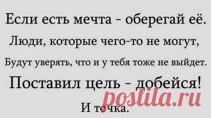 Мечта