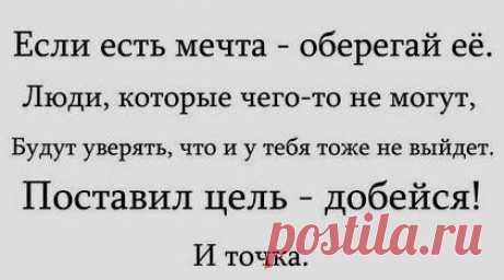 Мечта