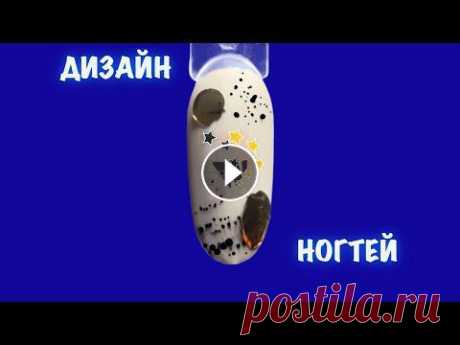 ДИЗАЙН НОГТЕЙ золотые капли | МАНИКЮР 2021 | ИДЕЯ ДИЗАЙНА НОГТЕЙ | ИДЕЯ ПРОСТОГО ДИЗАЙНА ДИЗАЙН НОГТЕЙ золотые капли | МАНИКЮР 2021 | ИДЕЯ ДИЗАЙНА НОГТЕЙ | ИДЕЯ ПРОСТОГО ДИЗАЙНА...