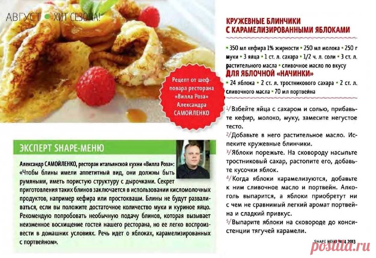 Кружевные блинчики с карамелизирванными яблоками
