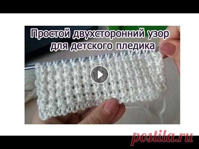 Узор для пледа спицами. Простой узор для детского пледа Предлагаю вашему вниманию простой узор для пледа спицами. Простой и красивый, отлично подойдет для детского пледа. Подробное описание на сайте Наша гр...