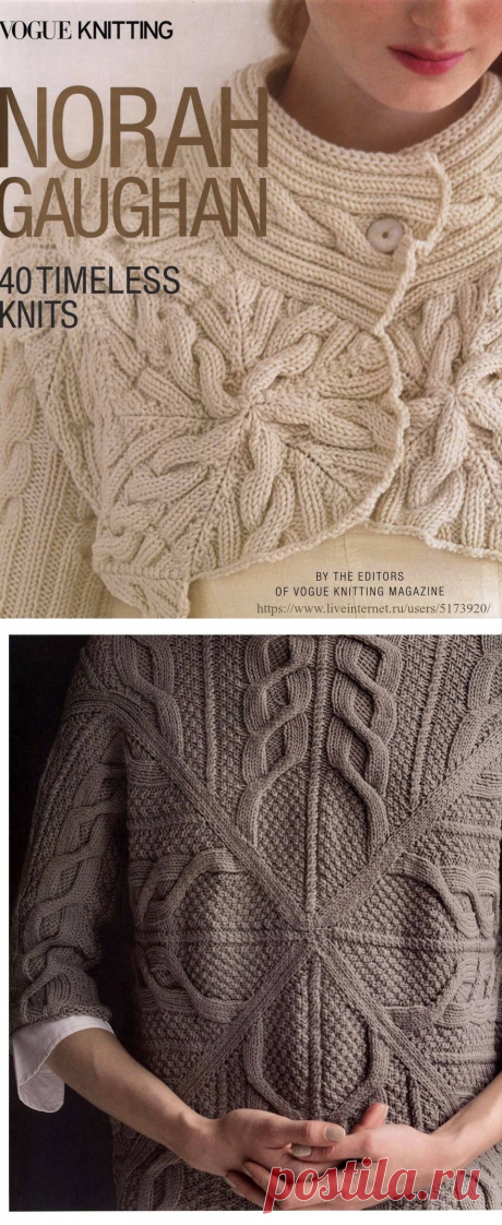 Vogue Knitting: Norah Gaughan: 40 Timeless Knits.