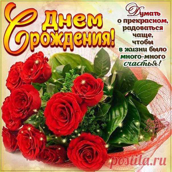 Красивые мерцающие открытки с днем рождения  Розы на День Рождения