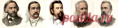 Великие русские композиторы (краткий обзор). Часть 1 - Хвастунишка - медиаплатформа МирТесен