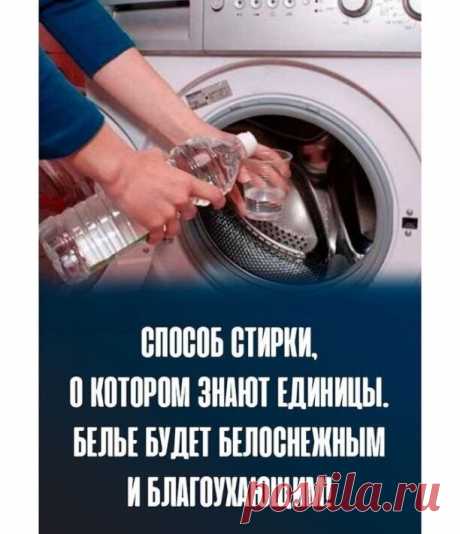 С каждой стиркой одежда и домашний текстиль белого цвета потихоньку теряют белизну. Не надо возвращать им первозданный цвет, давайте его лучше сохраним. Это очень просто сделать, если знать всего 3 хитрости.

Хитрость первая. Стакан соды надо растворить в  5 литрах теплой воды и замочить в этом растворе белье.

Хитрость вторая. Замочите белые вещи на 30 минут в воде с несколькими растворенными таблетками аспирина.

 Третья хитрость. Если у вас нет соды и аспирина, возможно...