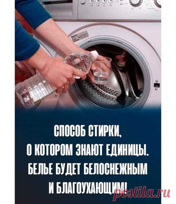 С каждой стиркой одежда и домашний текстиль белого цвета потихоньку теряют белизну. Не надо возвращать им первозданный цвет, давайте его лучше сохраним. Это очень просто сделать, если знать всего 3 хитрости.

Хитрость первая. Стакан соды надо растворить в  5 литрах теплой воды и замочить в этом растворе белье.

Хитрость вторая. Замочите белые вещи на 30 минут в воде с несколькими растворенными таблетками аспирина.

 Третья хитрость. Если у вас нет соды и аспирина, возможно...