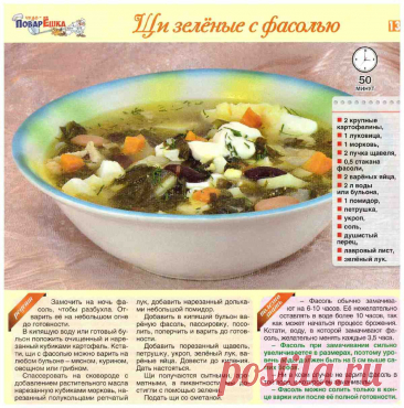 Щи зеленые с фасолью