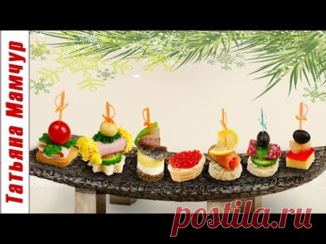 7 Канапе - ну, оОчень вкусных! / Закуски на Новый Год и Рождество