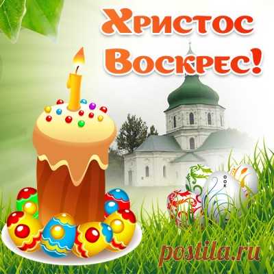 Красивые Картинки с Православной Пасхой
