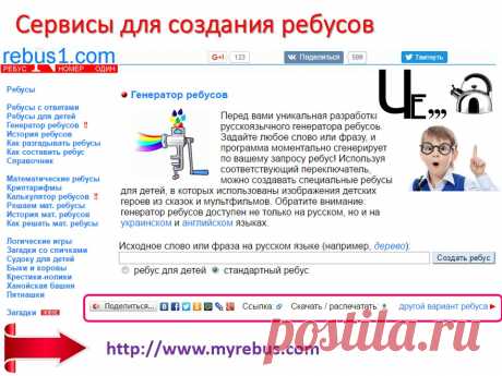 Ребусы Ребус – это загадка, в которой загаданное слово или фраза изображаются в виде комбинации рисунков, символов (букв, цифр, знаков препинания), других знаков.