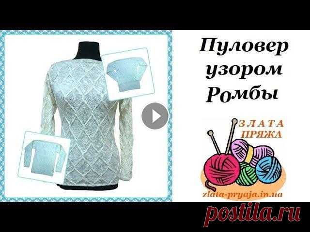 5. Пуловер узором Ромбы Связала пуловер спицами узором Ромбы. Хвастаюсь. Я Елена. Еще вяжу для собак и кошек свитера и комбинезоны, шапки и носки. Об этом на канале ВКонтакте...