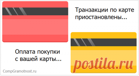 СМС на телефон    Мошенники: оплата покупки с вашей карты, транзакции по карте приостановлены, платеж в течение суток