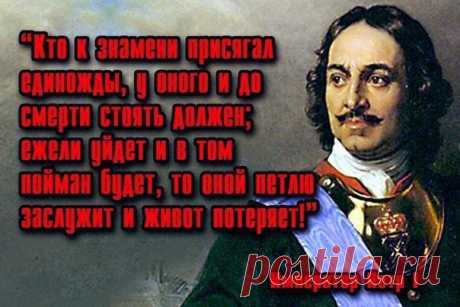 СЕГОДНЯ ДЕНЬ РОЖДЕНИЯ ПЕТРА I 

Пётр I Алексе́евич, прозванный Вели́кий родился 9 июня1672 года. 

Точное место рождения Петра неизвестно; некоторые историки указывали местом рождения Теремной дворец Кремля, а согласно народным сказаниям Пётр родился в селе Коломенское.
Показать полностью…