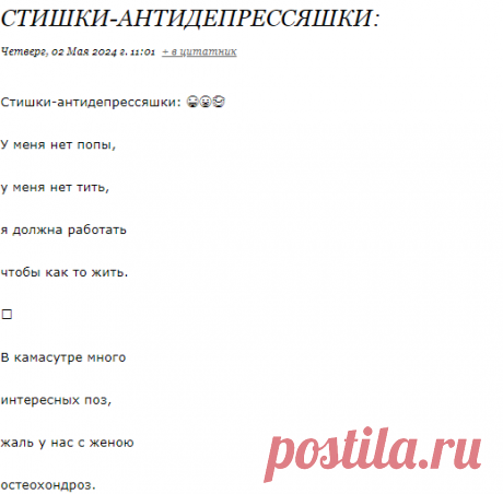 Стишки-антидепрессяшки: