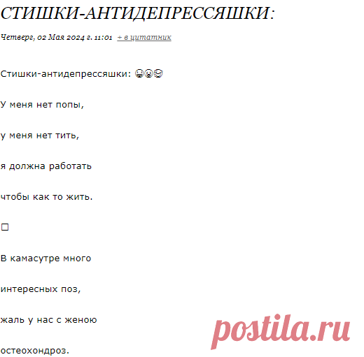 Стишки-антидепрессяшки: