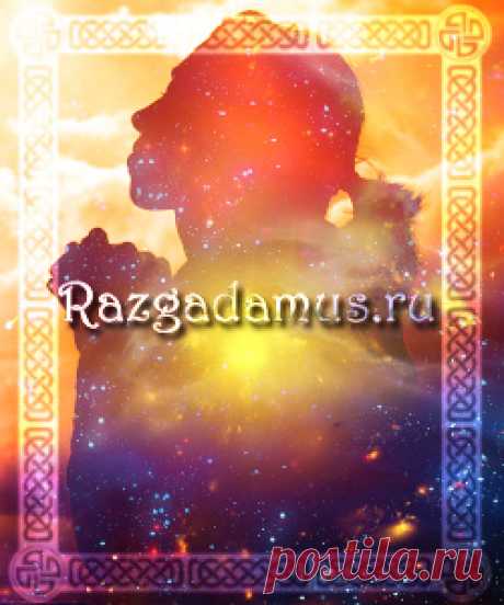 МОЛИТВА НА УДАЧУ. 3 сильные молитвы на удачу | Razgadamus.ru