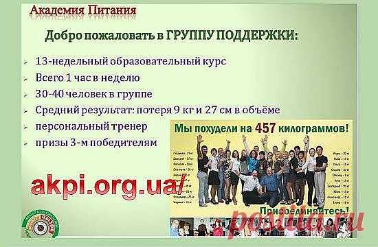 Приглашаю на вебинар !!! тема «Худеем правильно и красиво-без диет и стрессов! «который состоится 1.11.2013 в 21ч.по ссылке       http://www.akpi.org.ua/.