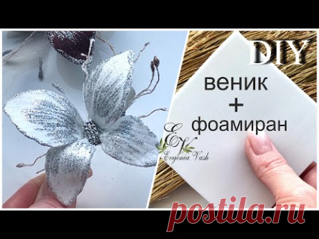 МК/DIY 💕 БАБОЧКА за 15 мин | Handmade BUTTERFLIES 💕 DECOR with your own hands