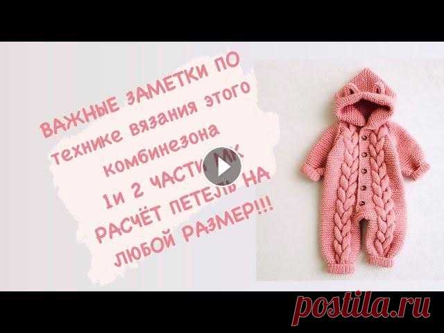 Комбинезон спицами, Расчёт петель на размеры до года Мастеркласс, Комбинезон спицами на все размеры до года, часть 1( мк размер 0-3 месяца) Мастеркласс, Комбинезон спицами на все размеры до года, часть 2...