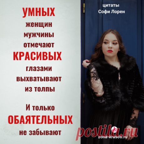 Цитаты Софи Лорен - Зона красоты