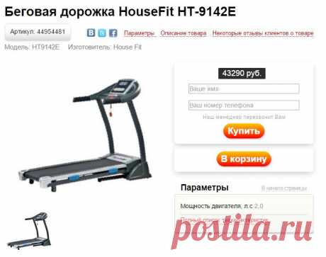Заказать электрическую беговую дорожку HouseFit HT-9142E, цена, фото
