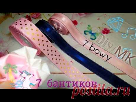 Можно в море🏖️ купаться ,а можно под шапку 🎩бантики 🎀 канзаши школьные бантики на косички 🎀 bows