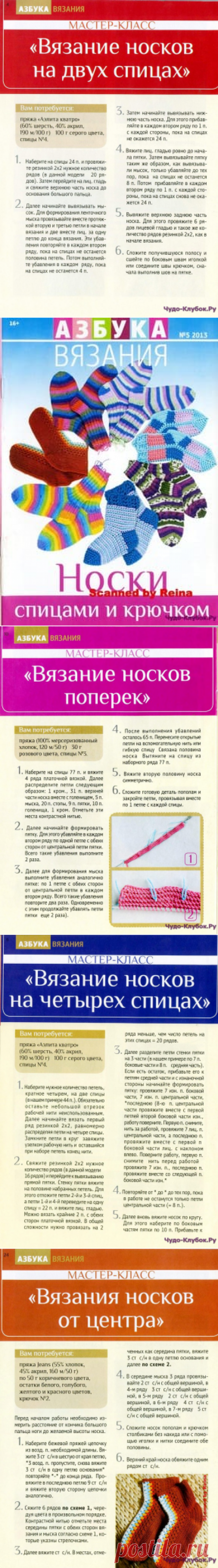 Азбука вязания 2013 05 -❤️️ ЧУДО-КЛУБОК.РУ ➲ журналы по вязанию✶
Журналы по вязанию: носки, гетры, тапочки https://chudo-klybok.ru/zhurnalyi-po-vyazaniyu-noski-getryi-tapochki/