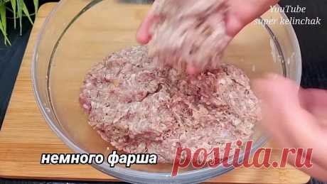 Королевский УЖИН❗❗❗ Будете готовить всю неделю! Почему ИЗ ФАРША я не готовила такое раньше?