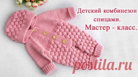 Вязание комбинезона для новорожденного Пошаговые мастер-классы по шитью своими руками, вязанию, рукоделию, декорированию, швейные мастер-классы для начинающих, фото и видеоуроки.